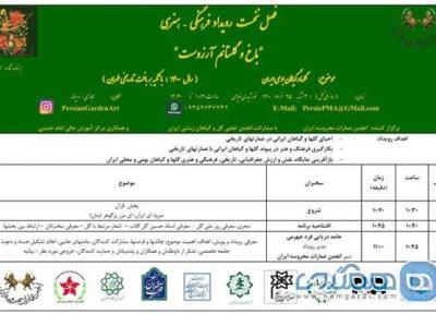 برگزاری رویداد فرهنگی هنری برای گل ها و گیاهان بومی ایران