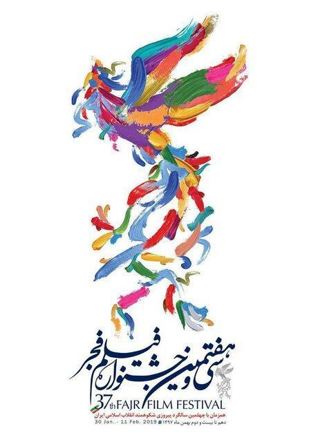 جدول نمایش فیلم های جشنواره 37 فیلم فجر منتشر شد
