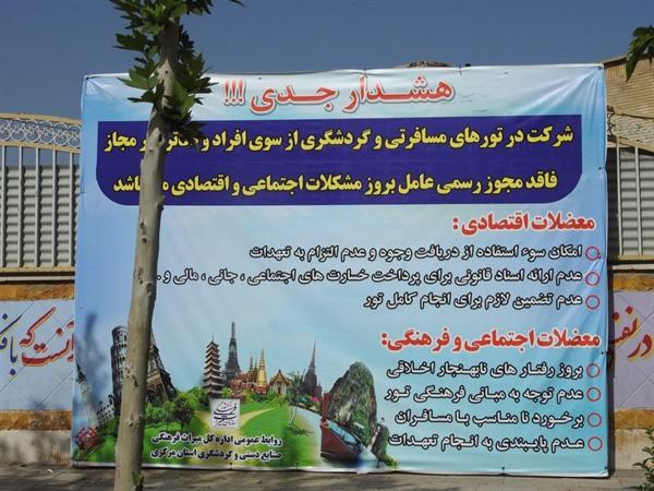 تورهای گردشگری غیرمجاز در استان مرکزی سامان دهی می شود