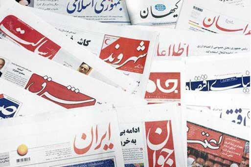 هشتم مهر ، تیتر یک روزنامه های صبح ایران هشتم مهر ، تیتر یک روزنامه های صبح ایران