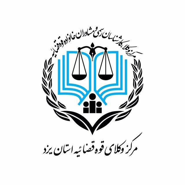 افتتاح دادسرای انتظامی مرکز وکلای قوه قضائیه در استان یزد