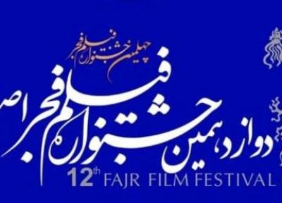 نمایش فیلم های جشنواره فیلم فجر اصفهان در 18 بهمن